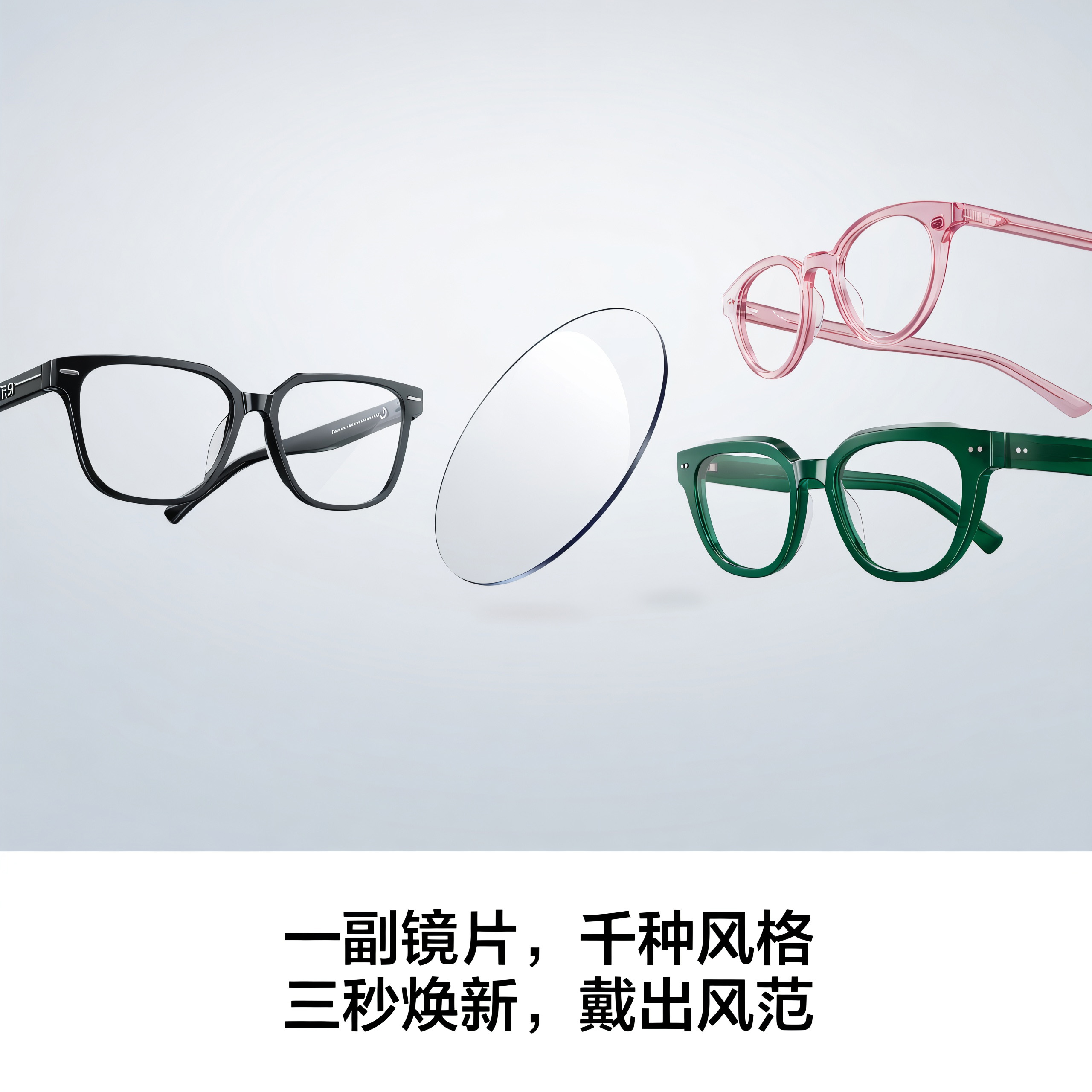 秒镜Slogan页：微光透白 vs 深空哑光黑双镜框对比